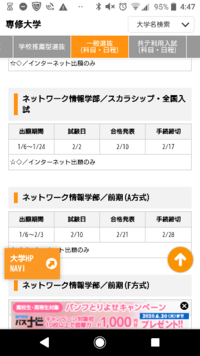 専修大学の全国入試と全学部統一入試の違いはなんですか