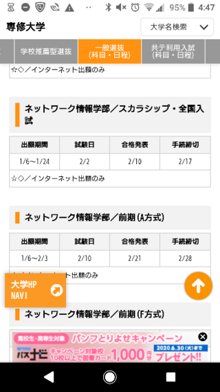 登録 専修 大学 履修