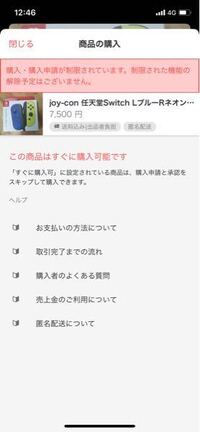 ラクマについてです 出品 編集機能 購入 購入申請が制 Yahoo 知恵袋