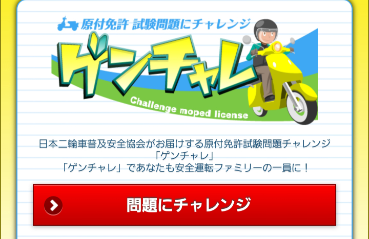 原付免許の試験で落ちてる人を見た事ありますが結構難しいですか また画 Yahoo 知恵袋