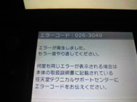 ニンテンドーeショップでカード決済しようとしたらエラーコード026 Yahoo 知恵袋