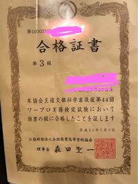 正式名所はワープロ検定であってますか 履歴書にかくんです 早打ちと文書の Yahoo 知恵袋