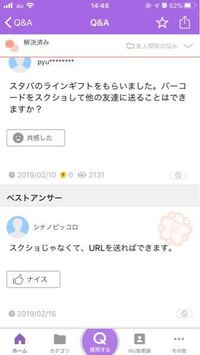 Lineギフトでスタバのギフトチケットを頂きました 私は使わないので遠くに Yahoo 知恵袋