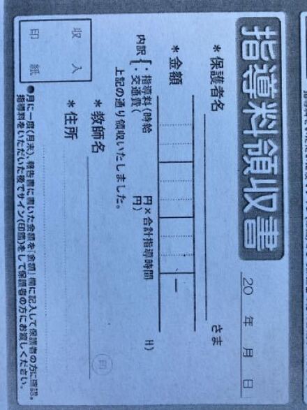 家庭教師の領収書の話になるんですが 指定の領収書の紙に収入印紙っ 教えて しごとの先生 Yahoo しごとカタログ