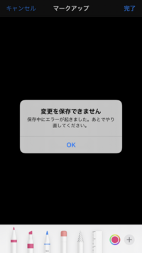 Iphone7で写真編集を保存しようとすると 変更を保存出来ま Yahoo 知恵袋