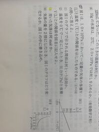 化学の状態方程式についてです 画像の 3 の問題は解答では10l 2 Yahoo 知恵袋