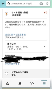 Amazonの返品について質問です写真のように ご指定の日時にヤ Yahoo 知恵袋