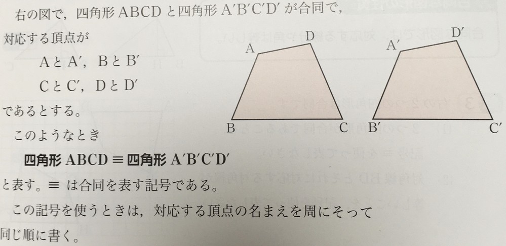 合同な三角形を記号で表す場合 対応する頂点の名前を周にそって同じ Yahoo 知恵袋