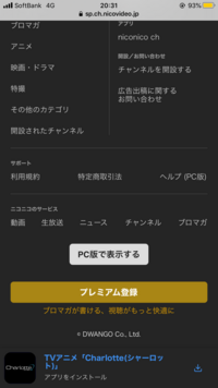 ニコニコのある実況者のチャンネル入会をau決済でしようとしたとこ Yahoo 知恵袋