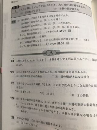 高校数学aの場合の数の問題についての質問です この24の1の問題の解 Yahoo 知恵袋