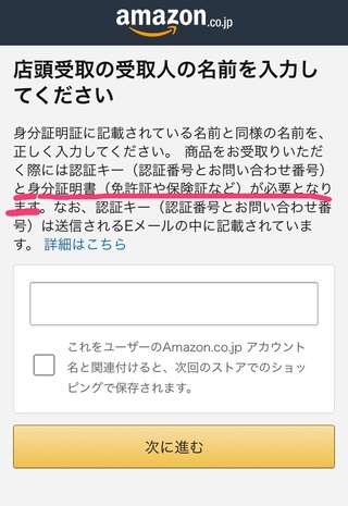 Amazonのコンビニ受け取りについてです 写真のように身分証明書は見せな Yahoo 知恵袋