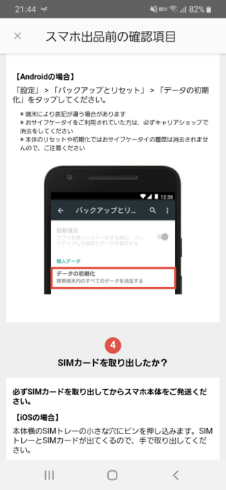 Huaweiのsimフリーのスマホをメルカリで売ろうと思い 端末 Yahoo 知恵袋