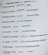 初めてスペイン語の問題を解いたのですが 写真の回答は合っているか答え合わせ Yahoo 知恵袋