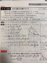 数学b位置ベクトルってなんですか 外聞内分はわかります がこの問題でなぜp Yahoo 知恵袋