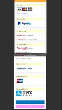 アニメイトのコンビニ決済について アニメイトオンラインショップでコンビニ決 Yahoo 知恵袋