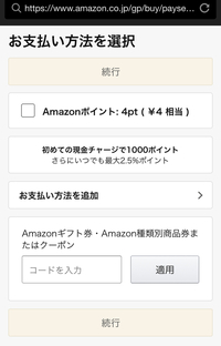 Amazonでコンビニ支払いを選択したのですが 表示がされません コンビニ Yahoo 知恵袋