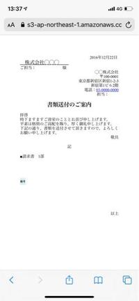 Excelで請求書の送付状の作成したいんですけどわかりません 添付写真のよ Yahoo 知恵袋