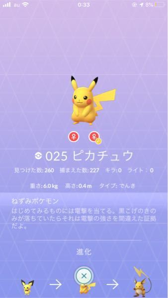 ポケモンgoの図鑑でピカチュウをタップするとオスのピカチュウの姿が出るので Yahoo 知恵袋