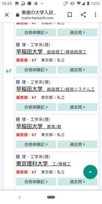 東京理科大って どの大学と同レベルなんですか 最近 早慶上理とい Yahoo 知恵袋