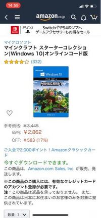 Pcでマインクラフトをやりたいんですけど この写真のamazonに売 Yahoo 知恵袋