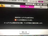 デレステのルームアイテムで 実際に部屋に設置しなくても効果が適用される Yahoo 知恵袋