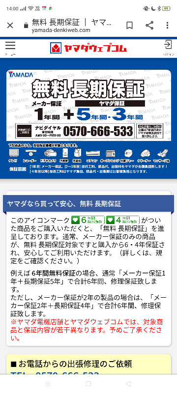 ジョーシンのクレジットカードを作成した際の無料長期保証ですが 冷蔵庫購 お金にまつわるお悩みなら 教えて お金の先生 Yahoo ファイナンス