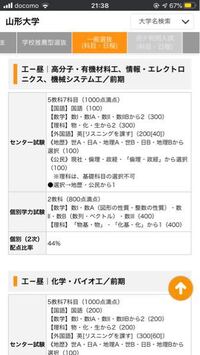 山梨大学と山形大学のどちらかを受験しようか迷っています どちらの方が良いと Yahoo 知恵袋