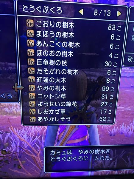 Ps4版ドラクエ11でどうぐぶくろの中のアイテムが99個以上にな Yahoo 知恵袋