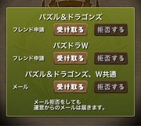 パズドラにはメール拒否機能 画像一番下 がありますが 相手がこれを拒否に Yahoo 知恵袋