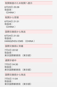 Ems東京emsの荷物を中国から6月23日に発送してもらって 今 Yahoo 知恵袋