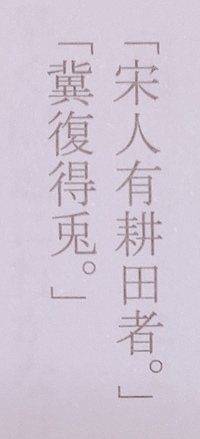 大至急お願いします 書き下し文にして下さい 出典は 十八史 Yahoo 知恵袋