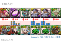 限界 パ しゅ 無効 ら パズドラ の