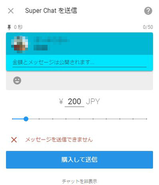 Youtubeのスーパーチャットが送信できません購入して送信を押そうとする Yahoo 知恵袋