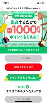 メルカリのこの初回出品キャンペーンって専用でも何でもとりあえずは5点出品す Yahoo 知恵袋