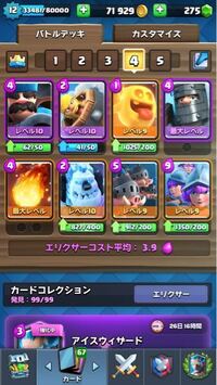 クラロワこのデッキを課金なしでフルカンさせようとしたらどれくらいの期間かか Yahoo 知恵袋