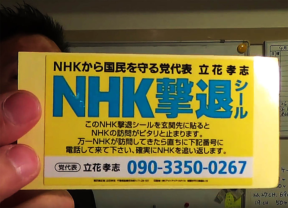 Nhk撃退シールを貼っておけば 集金人が逃げていくと聞きますがど Yahoo 知恵袋