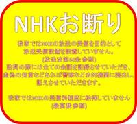 NHK問題ですが「スクランブル化しろ」と言う声が多いですが
そもそも、そこまでして維持する必要性がありますか？ スクランブル化よりも、廃止がいいと思います。

まして税金を投入するなんて意味不明です。
廃止でしょ？