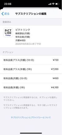 ピクトリンクの有料会員について質問ですピクトリンクの契約に自動 Yahoo 知恵袋