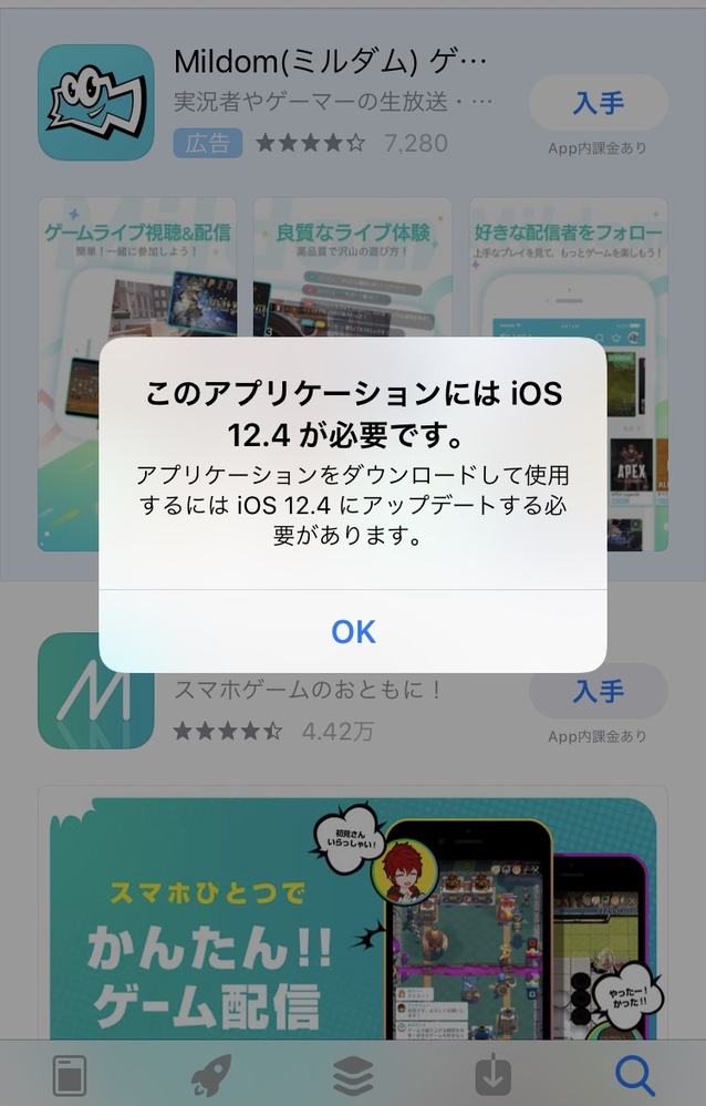 Ios最新なのにアプリがインストールできないiphone8で Ios13 Yahoo 知恵袋