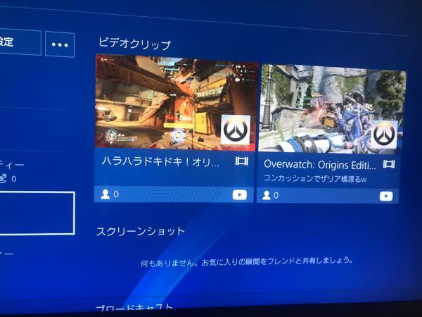 Ps4のプロフィールのメディアなんですけど知らない人のビデオクリ Yahoo 知恵袋