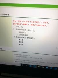 就職活動のwebテストについて質問です Spiは基礎能力検査と性格適 Yahoo 知恵袋