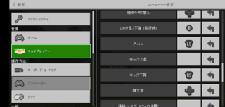 アンドロイドのマイクラpeをswitchのコントローラーでしてい Yahoo 知恵袋