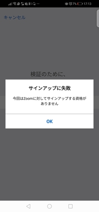 Zoomのサインアップが出来ません の画像の通りサインアップの Yahoo 知恵袋