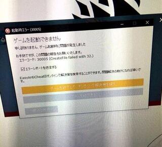 Windows10です Easyanticheatエラーコード3 Yahoo 知恵袋