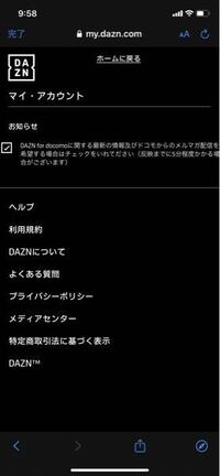 Daznについてマイアカウントにログインしたらこの画面が出るので Yahoo 知恵袋