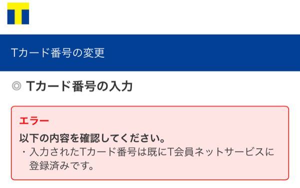 Tカード 解決済みの質問 Yahoo 知恵袋