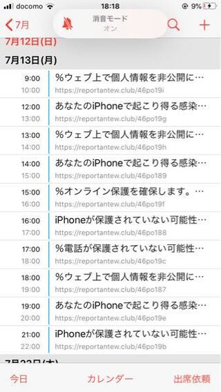 これって何ですか 気づいたらカレンダーに追加されてて ウイルスか Yahoo 知恵袋