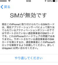 Simが無効ですというエラーがでてアクティベートできません Si Yahoo 知恵袋