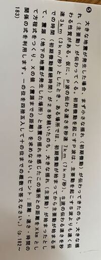 初期微動継続時間が秒の時の震源からの距離の求め方を教えてください Yahoo 知恵袋