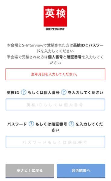 英検の合否発表について 英検idと暗証番号は合っているはずなのですが 生 Yahoo 知恵袋